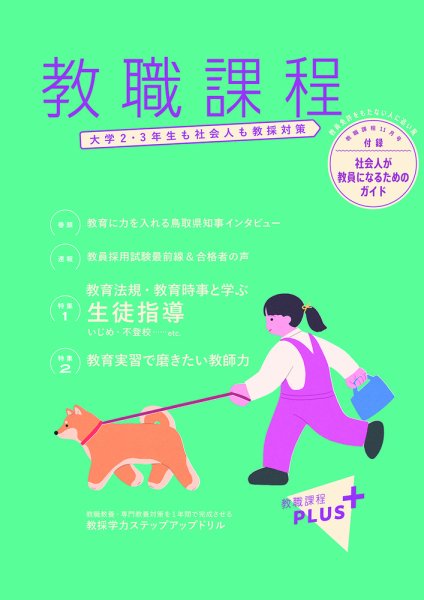 教職課程 2025年11月号 (発売日2025年09月22日) 表紙