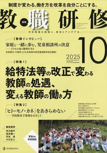 教職研修 2025年10月号 (発売日2025年09月19日) 表紙