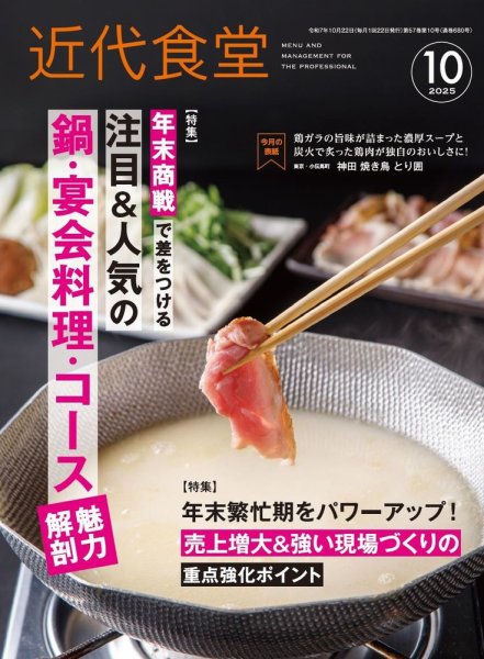 近代食堂 10月号 (発売日2025年09月22日) 表紙