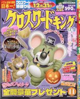 クロスワードキング 2025年11月号 (発売日2025年09月19日) 表紙