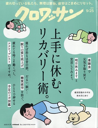 クロワッサン 雑誌セット 2713801_l.jpg