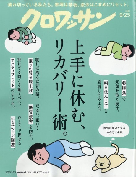 クロワッサン Vol.1149 (発売日2025年09月10日) 表紙