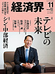 経済界 2025年11月号の表紙