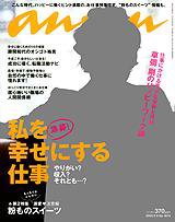 anan（アンアン） No.1674 (発売日2009年09月02日) 表紙