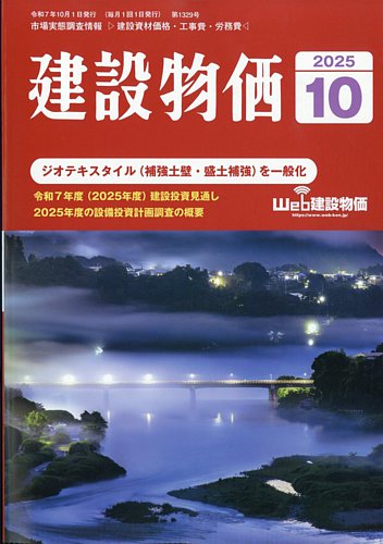 建設物価の最新号【2025年10月号 (発売日2025年09月26日