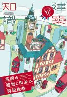 建築知識 2025年10月号 表紙