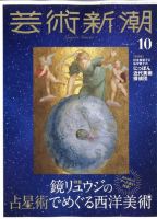 芸術新潮　43冊　まとめ売り　1987年〜2022年 芸術新潮 43冊 まとめ売り 1987年〜2022年 芸術新潮 1987年 |