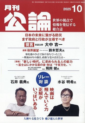 Monthly Koron (月刊公論) 2025年10月号 (発売日2025年09月25日) 表紙