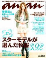 anan（アンアン） No.1675 (発売日2009年09月09日) 表紙