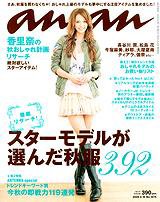 anan（アンアン） No.1675 (発売日2009年09月09日) 表紙