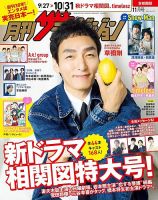月刊 ザテレビジョン首都圏版の最新号【2025年11月号 (発売日