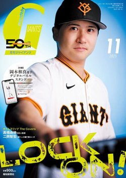 月刊 ジャイアンツ 2025年11月号 (発売日2025年09月24日) | 雑誌/定期