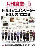 月刊食堂の最新号【月刊食堂2025年10月号 (発売日2025年09月20日