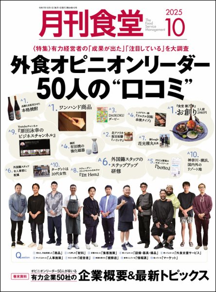 月刊食堂 月刊食堂2025年10月号 (発売日2025年09月20日) 表紙