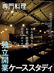 月刊専門料理 2025年10月号の表紙