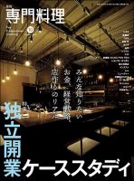 月刊専門料理のバックナンバー | 雑誌/定期購読の予約はFujisan