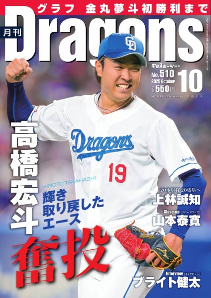 月刊 Dragons ドラゴンズ 2025年10月号 (発売日2025年09月22日) 表紙
