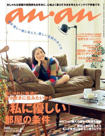 anan（アンアン） No.1676 (発売日2009年09月16日) 表紙