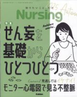 ナーシング 2025年10月号 (発売日2025年09月19日) 表紙