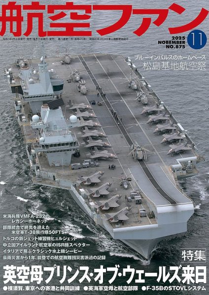航空ファン 2025年11月号 (発売日2025年09月20日) 表紙