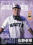 サウンド＆レコーディングマガジン 2025年11月号の表紙