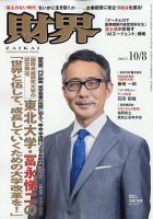 財界の次号【2026年1/7号 (発売日2025年12月10日)】| 雑誌/定期購読の