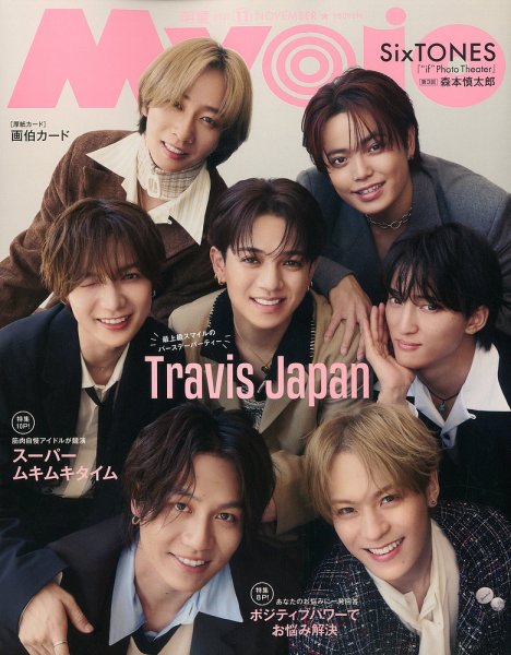 明星（Myojo） 2025年11月号 (発売日2025年09月22日) | 雑誌/定期購読