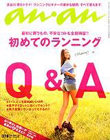 anan（アンアン） No.1678 (発売日2009年09月30日) 表紙
