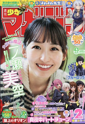 週刊少年マガジン　2020年 26号 週刊少年マガジン2020年 26号