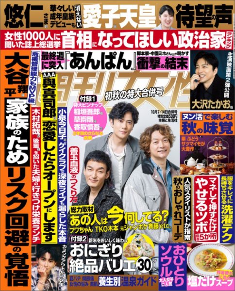 週刊女性 2025年10/14号 (発売日2025年09月22日) 表紙