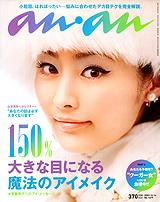 anan（アンアン） No.1679 (発売日2009年10月07日) 表紙