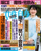 週刊女性自身の最新号【2025年 10月7日号 (発売日2025年09月23日
