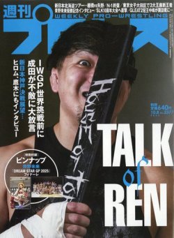 激レア☆1983年週刊プロレス創刊～22（6無し)+9冊 激レア☆1983年週刊プロレス創刊～22（6無し)+9冊 激レア