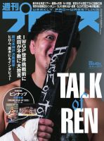 プロ格ヒーローズ ロス・インゴベルナブレス・デ・ハポン　Ｂ ロス・インゴベルナブレス・デ・ハポン の雑誌情報｜雑誌のFujisan