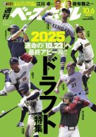 週刊ベースボール 2025年10月6日号 表紙