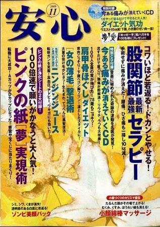 安心 11月号 (発売日2009年10月02日) 表紙