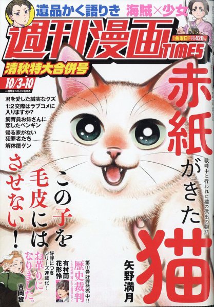 週刊 漫画TIMES (タイムス) 2025年10/10号 (発売日2025年09月19日) 表紙