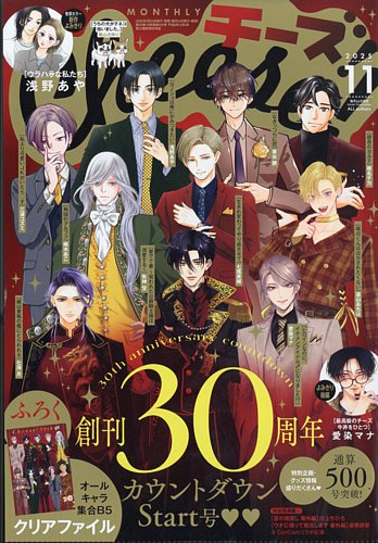 チーズ！ 2022年1〜12月号 チーズ！ 2022年1〜12月号 Cheese!(チーズ) 2022年 01 月号 [