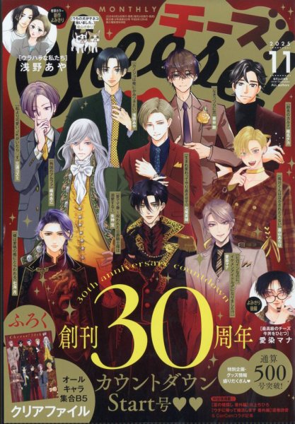 Cheese ! (チーズ) 2025年11月号 (発売日2025年09月24日) 表紙