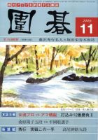 囲碁 11月号 表紙