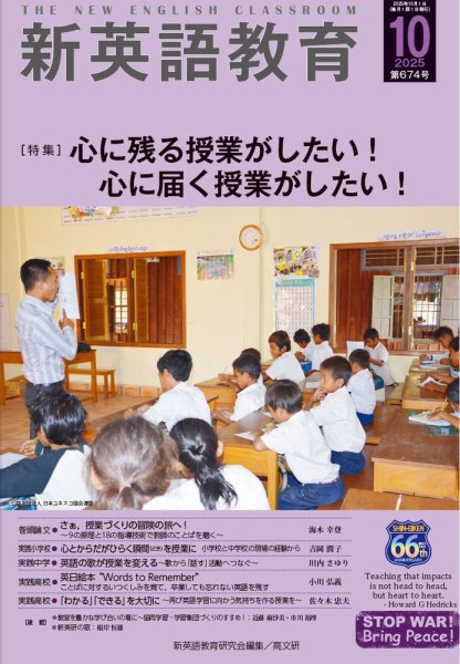 新英語教育 2025年10月号 (発売日2025年09月20日) 表紙