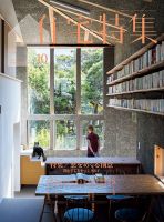 新建築 住宅特集 2021年 1-10月号　10冊 住宅特集の最新号【2025年10月号 (発売日2025年09月19日