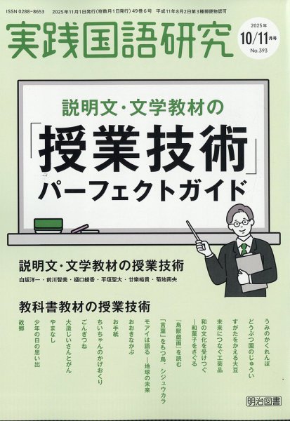 実践国語研究 2025年11月号 (発売日2025年09月11日) 表紙