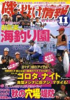 磯・投げ情報 11月号 表紙