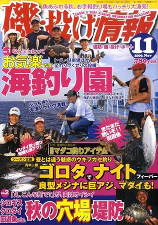 磯・投げ情報 11月号 (発売日2009年09月25日) 表紙