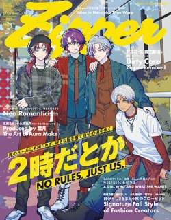 Zipper（ジッパー） 2025年09月30日発売号 表紙