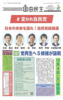 自由民主 第3140号 表紙