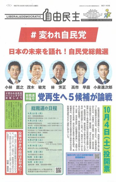 自由民主 第3140号 (発売日2025年09月23日) 表紙