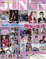 JUNON 2018年9月号〜2021年1月号 説明欄必読⚠ JUNON（ジュノン） 9月号 (発売日2010年07月23日) | 雑誌/定期