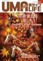 UMA LIFE（ウマライフ）の最新号【2025年10月号 (発売日2025年10